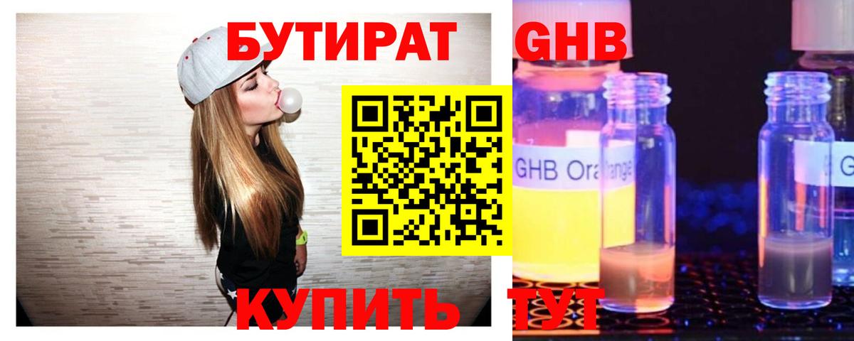 Бутират BDO Михайловск