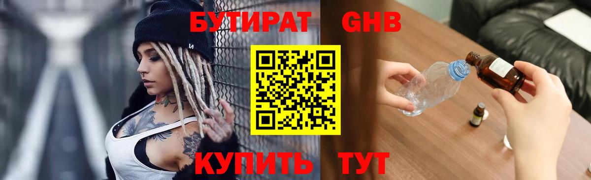 БУТИРАТ жидкий экстази  Бутират  Михайловск  Вход с VPN 