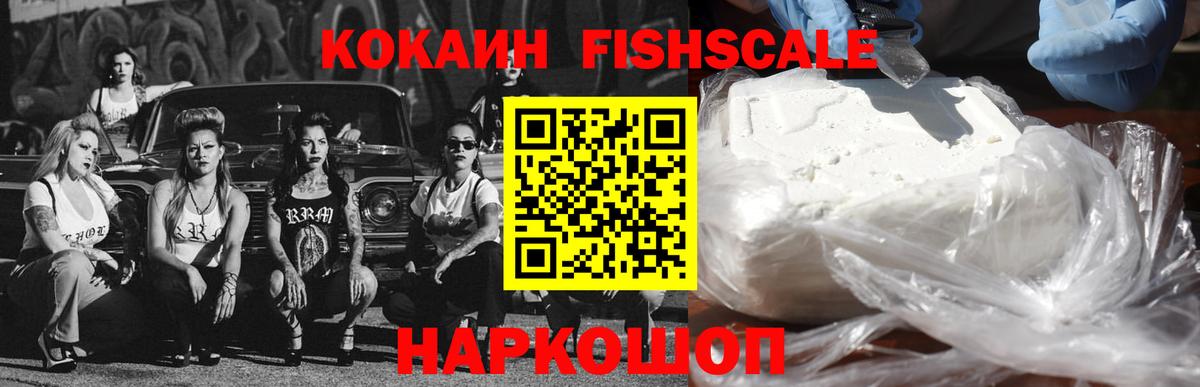 Cocaine FishScale  Вход с VPN  Кокаин Боливия  Михайловск 