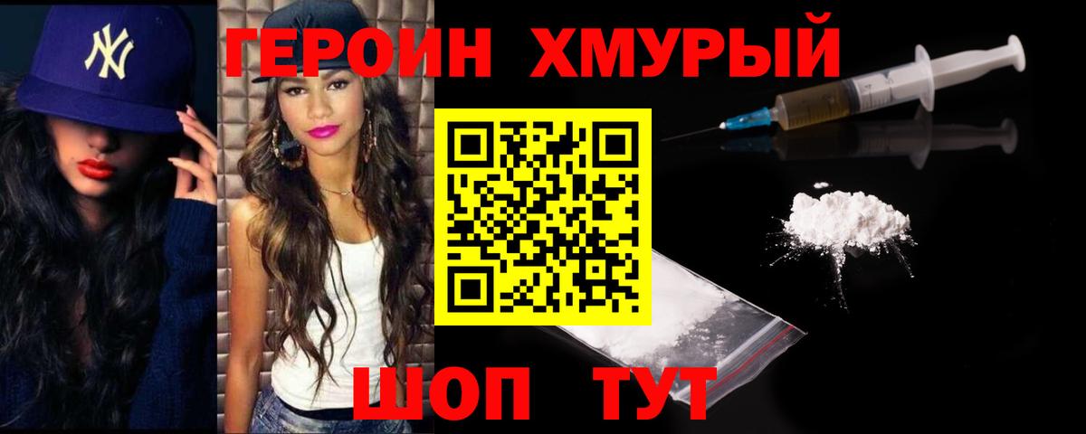 ГЕРОИН афганец  Вход с VPN  Михайловск 