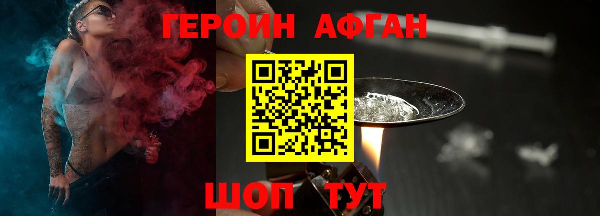 Героин хмурый Михайловск