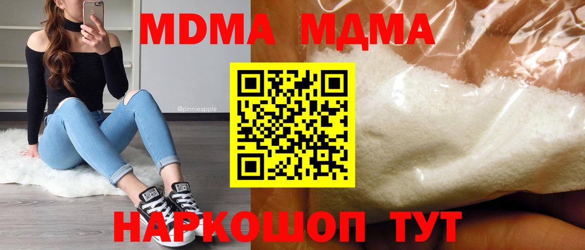 MDMA  МДМА молли  MDMA кристаллы  Вход с VPN  Михайловск 