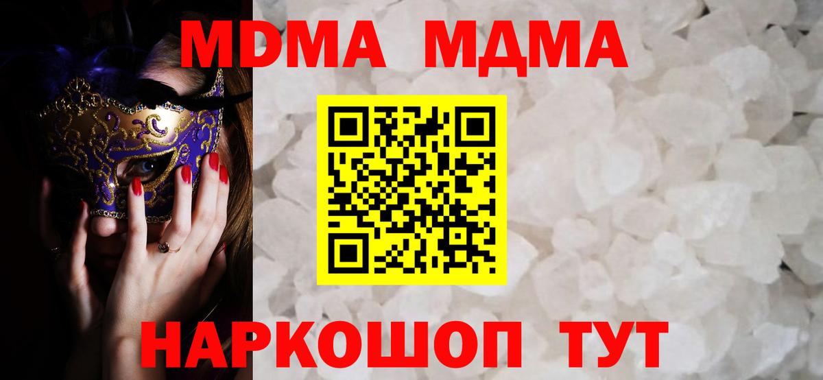 МДМА кристаллы Михайловск