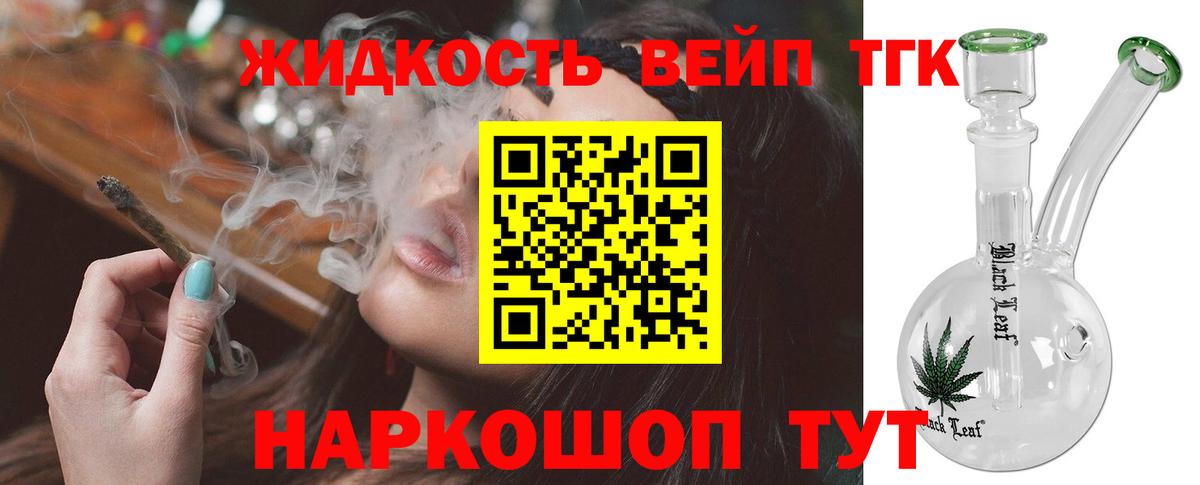 Михайловск  ТГК THC oil  Вход с VPN  Дистиллят ТГК жижа 