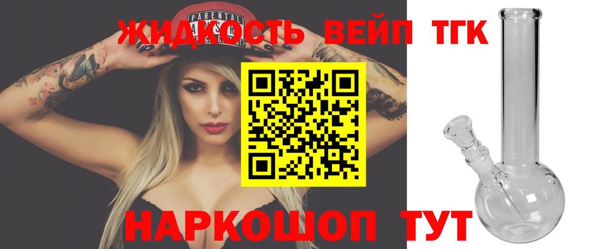 Дистиллят ТГК жижа Михайловск